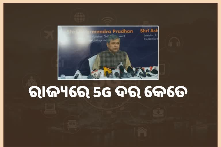 ରାଜ୍ୟରେ ହେବ ସଫ୍ଟେଓ୍ୱୟାର ଟେକ୍ନୋଲୋଜି ପାର୍କ ଓ 5G ଲ୍ୟାବ: କେନ୍ଦ୍ର ଟେଲିକମ ମନ୍ତ୍ରୀ