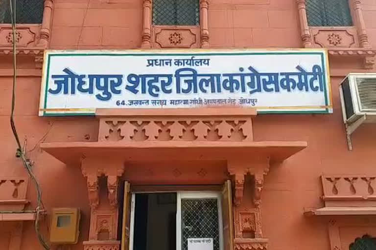 Congress Block president appointment in Jodhpur still incomplete