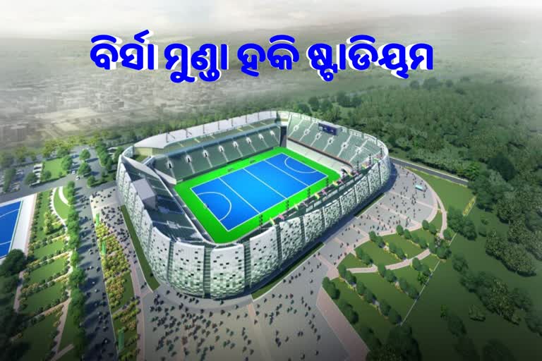 Birsa Munda International Hockey Stadium