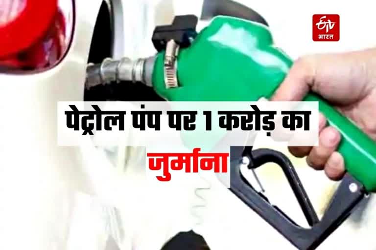 Baddi petrol pump fined One crore