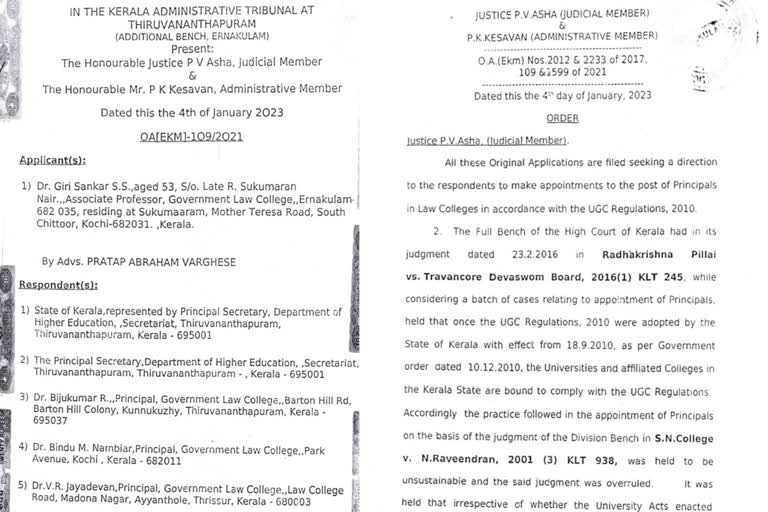 Kerala Administrative Tribunal  canceled the appointment of Law College Principals  appointment of Law College Principals  Thiruvananthapuram law college  Ernakulam law college  Thrissur law college  UGC  ലോ കോളജ് പ്രിൻസിപ്പൽമാരുടെ നിയമനം റദ്ദാക്കി  ലോ കോളജുകളിലെ പ്രിന്‍സിപ്പല്‍മാരുടെ നിയമനം  യുജിസി മാനദണ്ഡങ്ങള്‍  ലോ കോളജ് അധ്യാപകന്‍ ഡോ ഗിരിശങ്ക  അഡ്‌മിനിസ്ട്രേറ്റീവ് ട്രിബ്യൂണൽ  കേരള അഡ്‌മിനിസ്ട്രേറ്റീവ് ട്രിബ്യൂണൽ