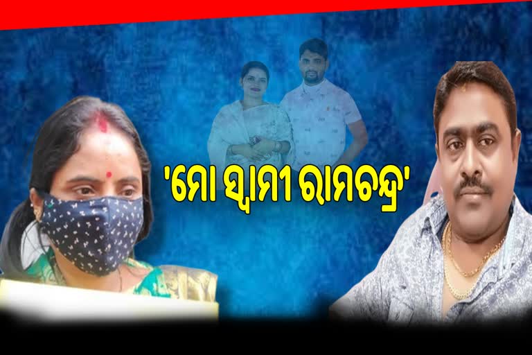 ମୋ ସ୍ବାମୀଙ୍କୁ ଜଗବନ୍ଧୁ ଫସାଇଛି କହିଲେ ଖଗେଶ୍ବରଙ୍କ ପତ୍ନୀ