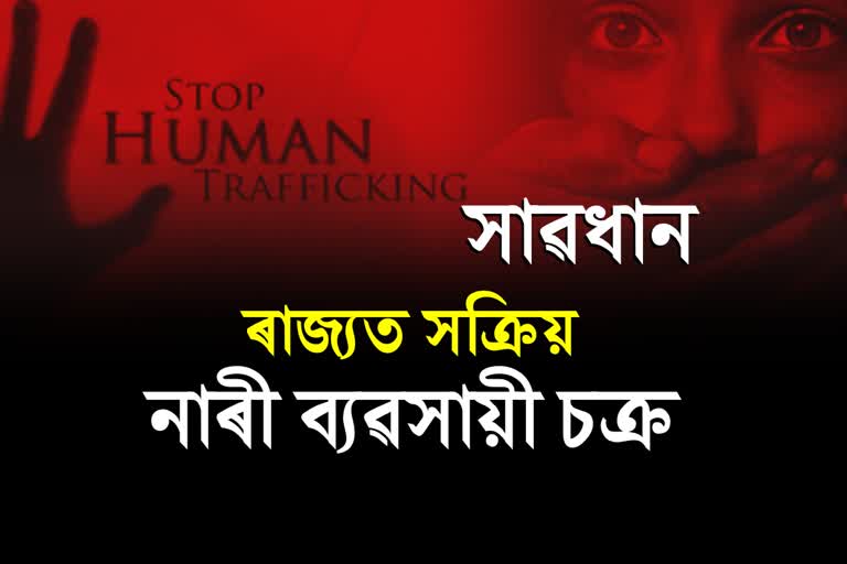 Guwahati police arrested women traffickers in Guwahati