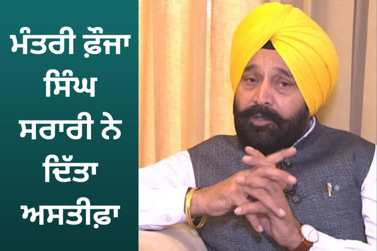 Punjab Cabinet Minister Fauja Singh Sarari has resigned