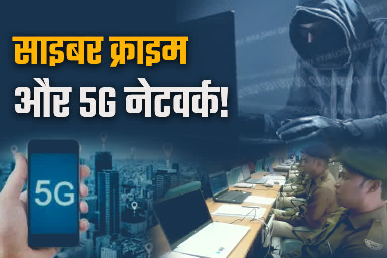 Police preparing to deal with cyber criminals regarding 5G network in Jharkhand