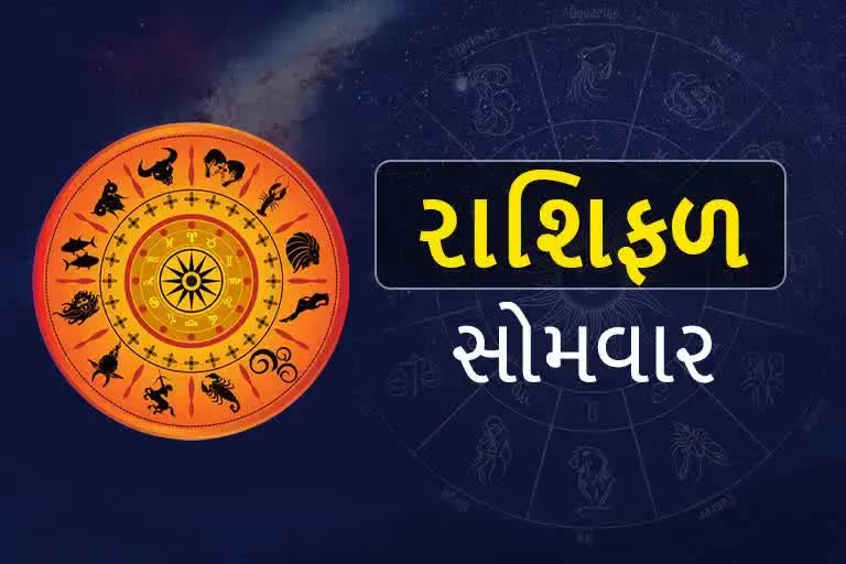 Etv Bharatઆજનું રાશિફળ:આજનું રાશિફળ: આજે આ રાશિના લોકોને મન અને વાણીને કાબુમાં રાખવાની સલાહ આપવામાં આવે છે