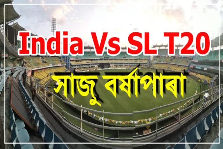 India Vs Sri Lanka T20