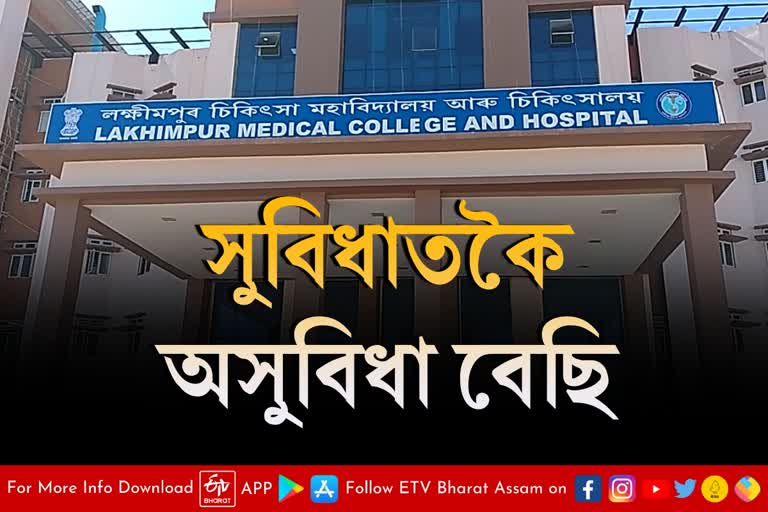 Lakhimpur Medical College