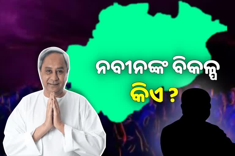 no alternate leader for Naveen Patnaik