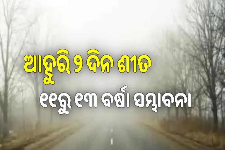 ପାଣିପାଗ ଖବର