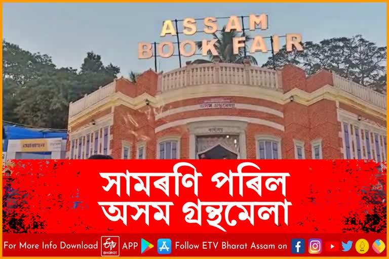 Assam Book Fair 2022