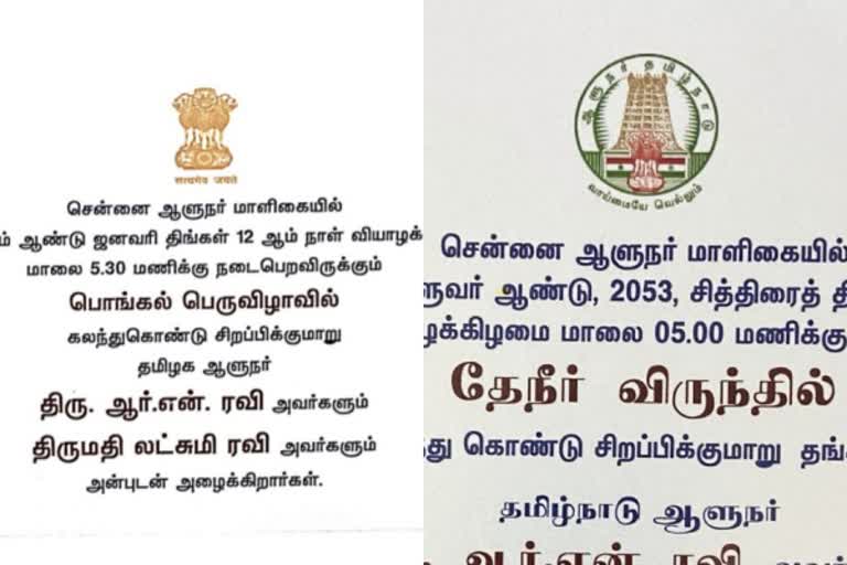 தமிழ்நாடு அரசின் லட்சினையை புறக்கணித்த ஆளுநர்!