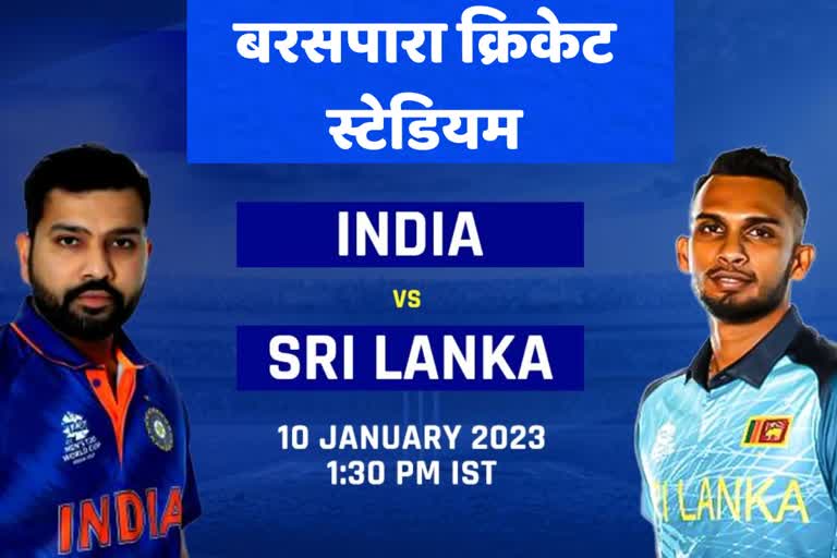 India vs Sri Lanka First ODI Barsapara Cricket Stadium