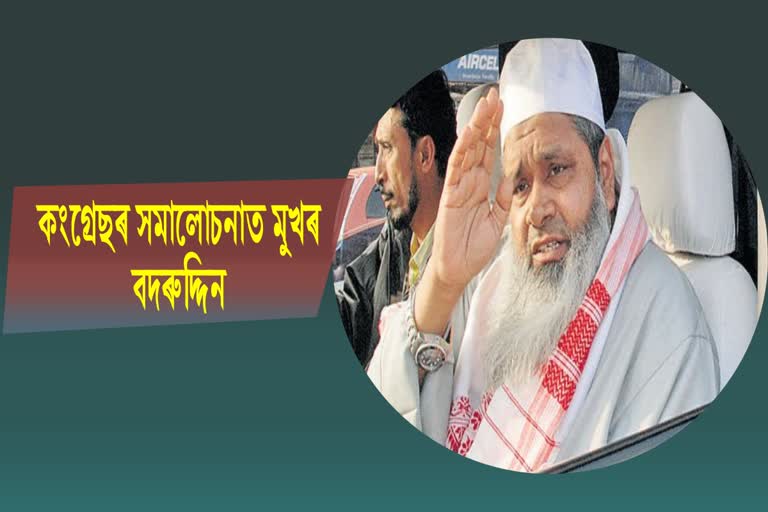 AIUDF MP Badruddin Ajmal IN Dhubri