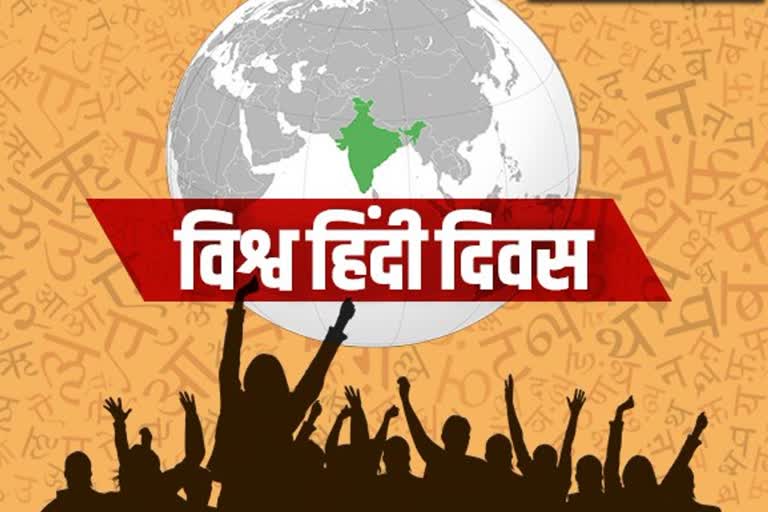 world hindi day 2023