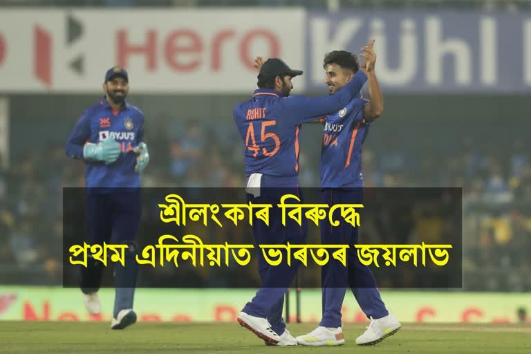 ভাৰত-শ্ৰীলংকাৰ মাজত প্ৰথমখন এদিনীয়া