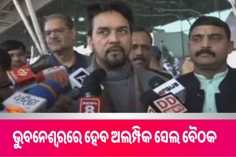 Union Minister Visit Odisha: ଚଳିତ ମାସ ଓଡିଶାରେ ହେବ ମିଶନ ଅଲମ୍ପିକ ସେଲ ବୈଠକ