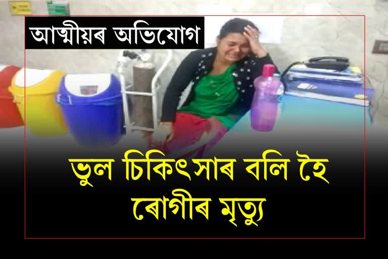 ৰোগীৰ মৃত্যুক কেন্দ্ৰ কৰি শুশ্ৰূষা হাস্পতালত উত্তপ্ত পৰিস্থিতি