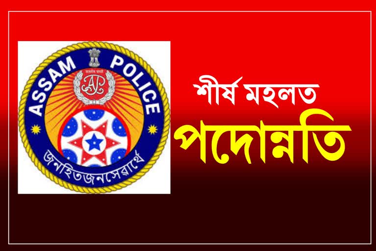 Promotion in top level of Assam police