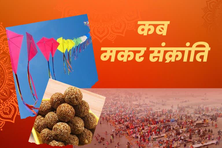 Makar Sankranti 2023