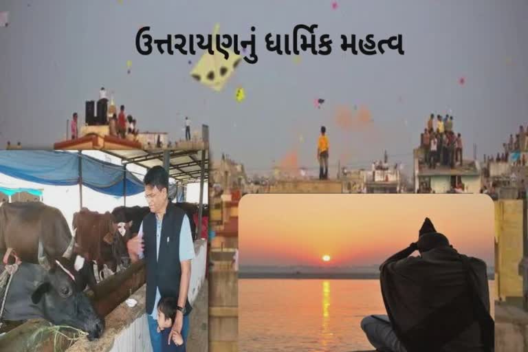 Makar Sankranti 2023 : જાણો ઉત્તરાયણનું ધાર્મિક મહત્વ, દાન પુણ્ય ક્યા સમયે કરવાથી શ્રેષ્ઠ ગણાય