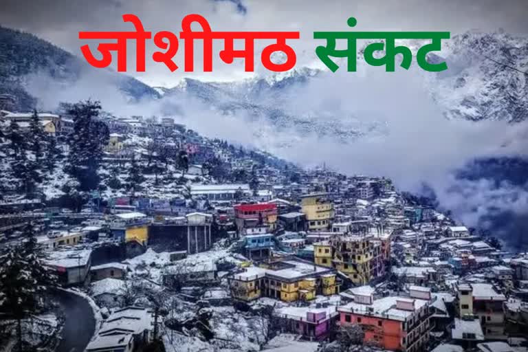 Joshimath