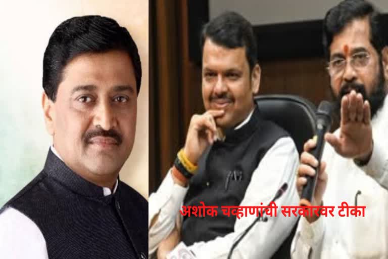 Ashok Chavan Attack On Government