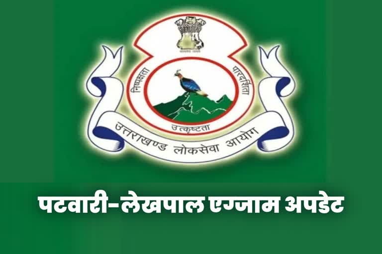 Uttarakhand Public Service Commission