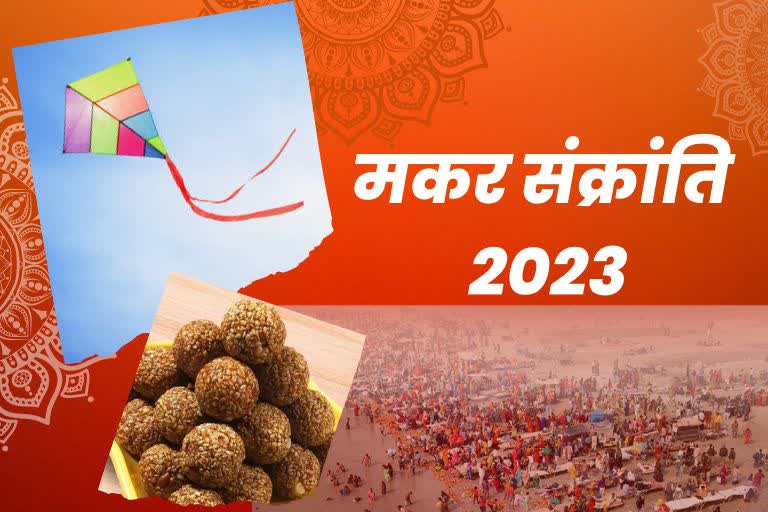 Makar Sankranti 2023