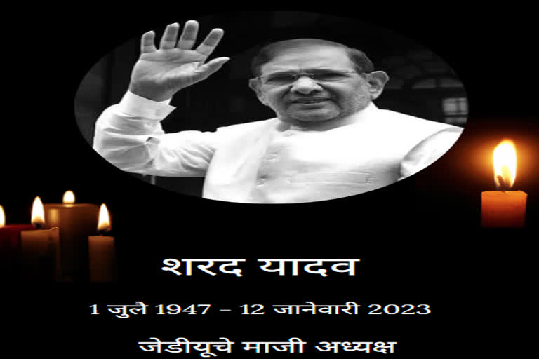 Sharad Yadav Passed Away