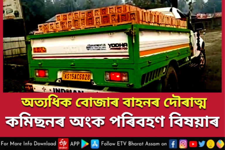 Bongaigaon Transport Corruption