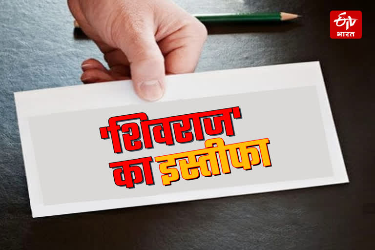 Shivraj Singh Resignation