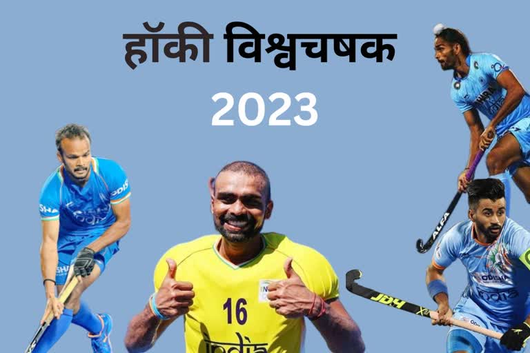 Hockey World Cup 2023