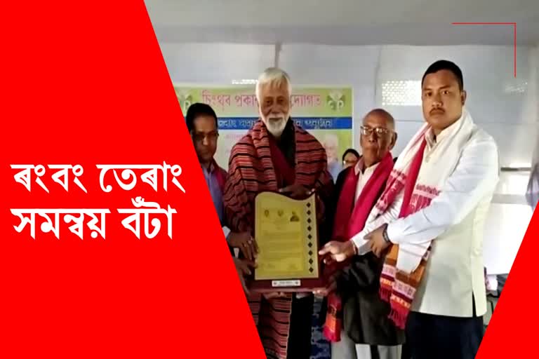 Rangbang Terang Samannya Award 2023