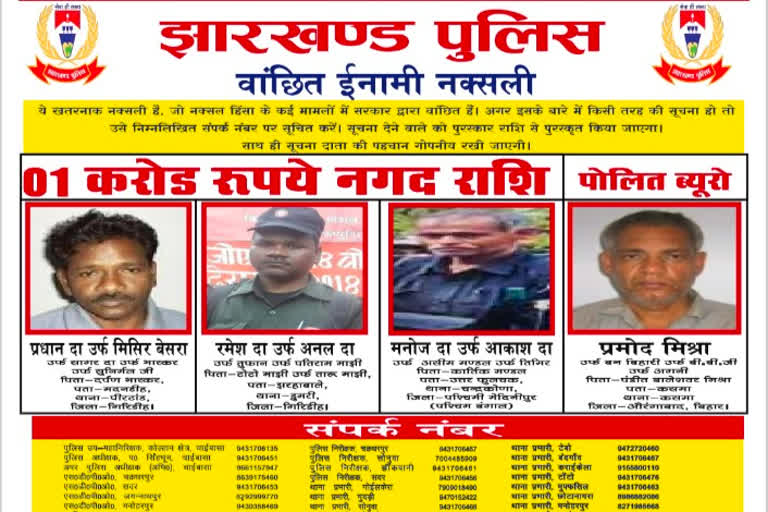 Jharkhand Police issued posters of Naxals with rewards