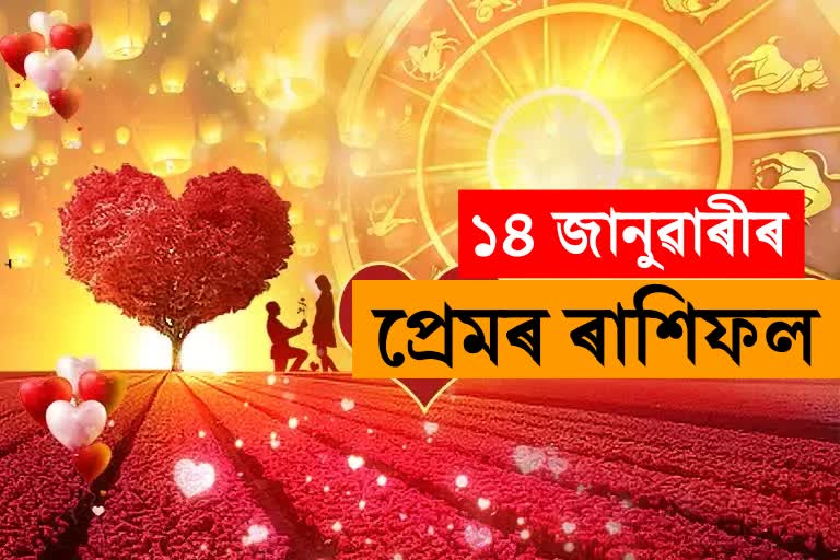 AAJ KA LOVE RASHIFAL ASTROLOGICAL SIGNS LOVE PREDICTION IN ASSAMESE LOVE HOROSCOPE