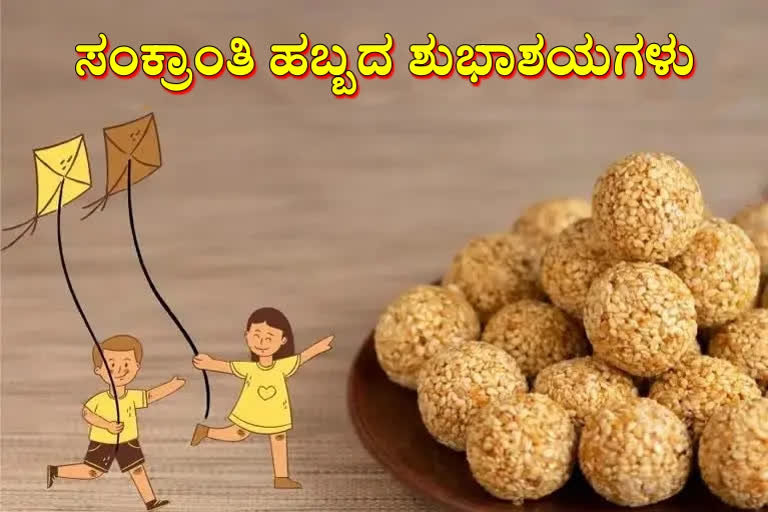 This Special healthy foods  healthy foods that add to the Makar Sankranti  Makar Sankranti festival  Makar Sankranti 2023  ಎಲ್ಲೆಡೆ ಮಕರ ಸಂಕ್ರಾಂತಿ ಹಬ್ಬದ ಸಂಭ್ರಮ  ಸೂರ್ಯ ದಕ್ಷಿಣಾಯಣದಿಂದ ಉತ್ತರಾಯಣಕ್ಕೆ ಚಲಿಸಲು ಪ್ರಾರಂಭ  ಹಬ್ಬದ ವಿಶೇಷ ಭಕ್ಷ್ಯಗಳ ವಿವರ ಇಲ್ಲಿದೆ  ಡಯೆಟರಿ ಪ್ರೊಟೀನ್ ಮತ್ತು ಅಮೈನೋ ಆಮ್ಲಗಳು ಹೇರಳ  ದೇಹಕ್ಕೆ ನೈಸರ್ಗಿಕ ಉಷ್ಣತೆ  ದೇಹದಲ್ಲಿನ ಒಳ್ಳೆಯ ಕೊಲೆಸ್ಟ್ರಾಲ್  ಸರ್ವರಿಗೂ ಮಕರ ಸಂಕ್ರಾಂತಿ ಹಬ್ಬದ ಶುಭಾಶಯ  ಮಕರ ಸಂಕ್ರಾಂತಿ ಹಬ್ಬ 2023