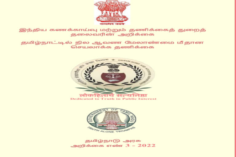 சிஏஜி அறிக்கை