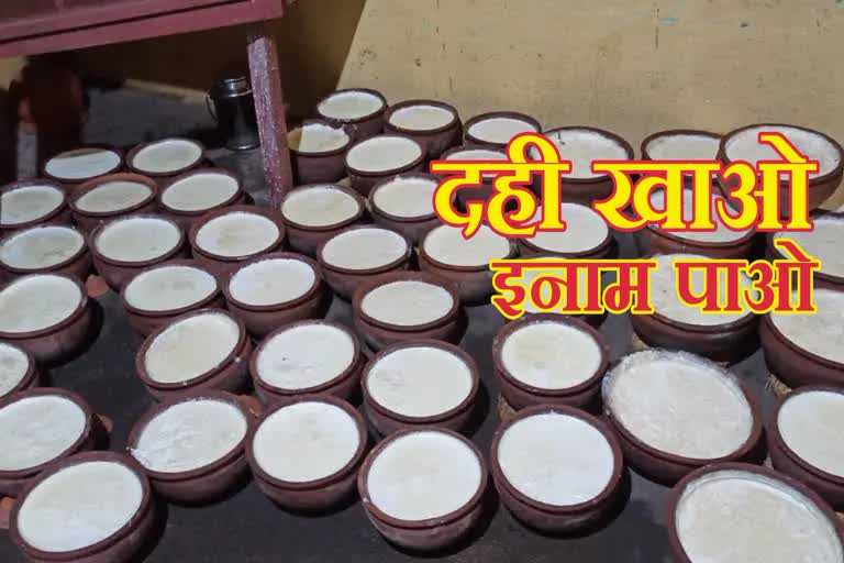 Medha Dairy dahi Khao Inam Pao contest in Jharkhand