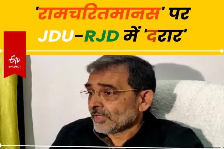 Upendra Kushwaha Etv Bharat