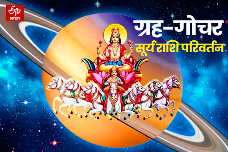 significance of Surya rashi parivartan prediction