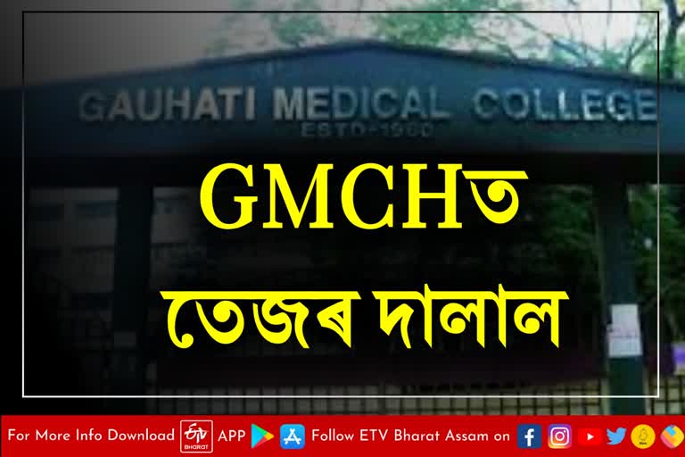 Blood Bank Fraud in GMCH