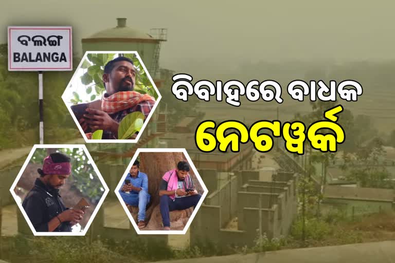 ଅପହଞ୍ଚ ନେଟୱର୍କ, ଗାଁକୁ ଝିଅ ଦେଉନାହାନ୍ତି ଲୋକେ