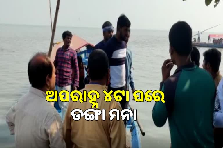 ଚିଲିକାକୁ ଯାତ୍ରୀବାହୀ ଡଙ୍ଗା ମନା