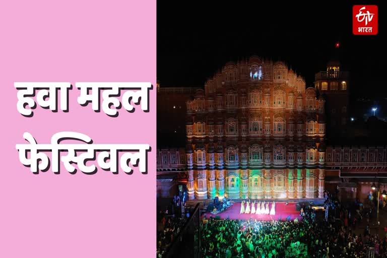 Hawa Mahal Festival