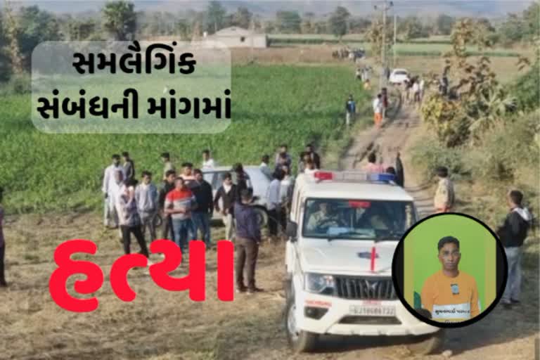 Panchmahal Crime: મિત્રની સેક્સ્યુઅલ રિલેશનની માગથી કંટાળી આધેડે કરી હત્યા