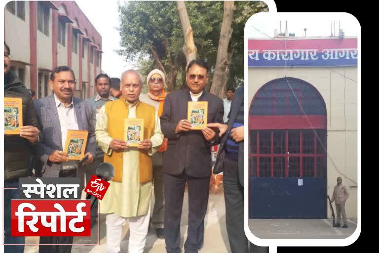 Etv Bharat Geeta Bank in Agra Central Jail