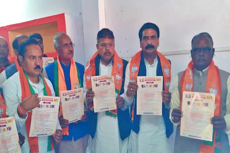 guna bjp sankalp patra