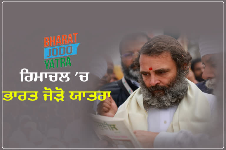 Bharat Jodo Yatra in Himachal