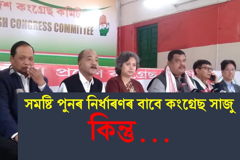 APCC PC on Delimitation